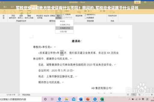军校毕业证和地方毕业证有什么不同？想问的,军校毕业证属于什么证书