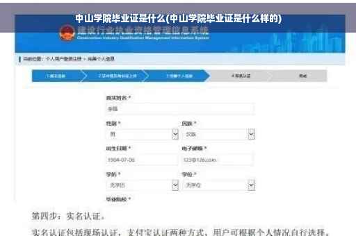 中山学院毕业证是什么(中山学院毕业证是什么样的)