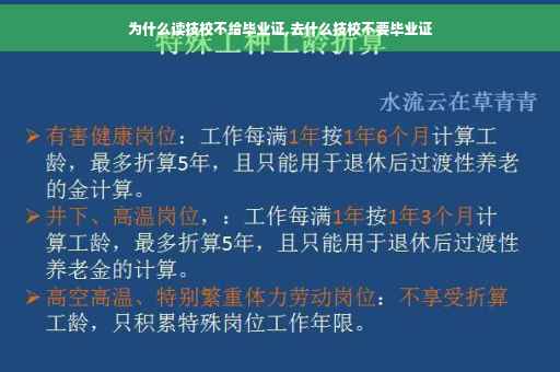 为什么读技校不给毕业证,去什么技校不要毕业证