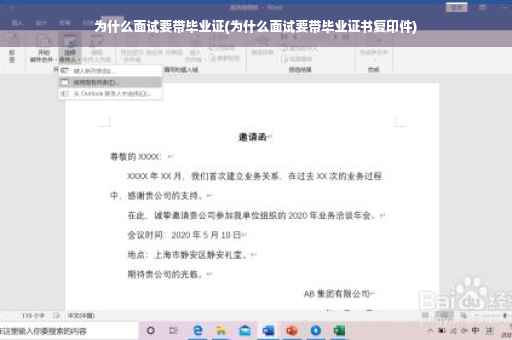 为什么面试要带毕业证(为什么面试要带毕业证书复印件)