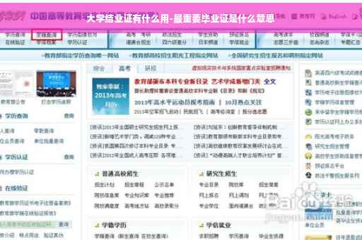 大学结业证有什么用-最重要毕业证是什么意思