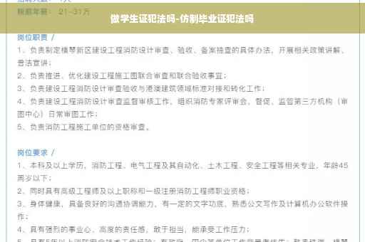 做学生证犯法吗-仿制毕业证犯法吗