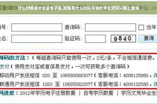 什么时候有毕业证电子版,我国是什么时间开始大学文凭可以网上查询
