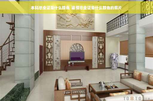 本科毕业证是什么颜色-函授毕业证是什么颜色的照片