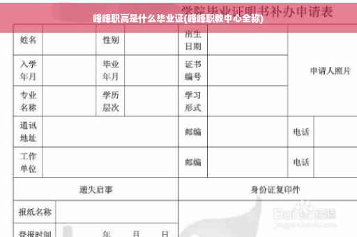 峰峰职高是什么毕业证(峰峰职教中心全称)