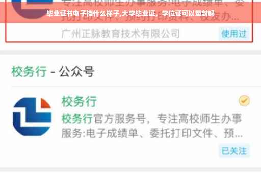 毕业证书电子档什么样子,大学毕业证，学位证可以塑封吗