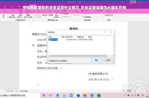 学校网能查到的毕业证是什么情况,毕业证查询真伪从哪年开始