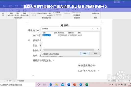 北京大学正门是哪个门适合拍照,北大毕业证拍照要求什么