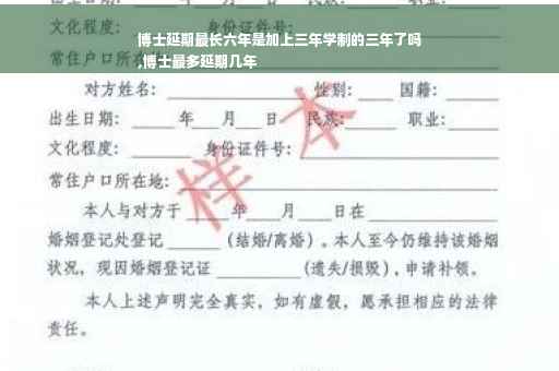 博士延期最长六年是加上三年学制的三年了吗
,博士最多延期几年