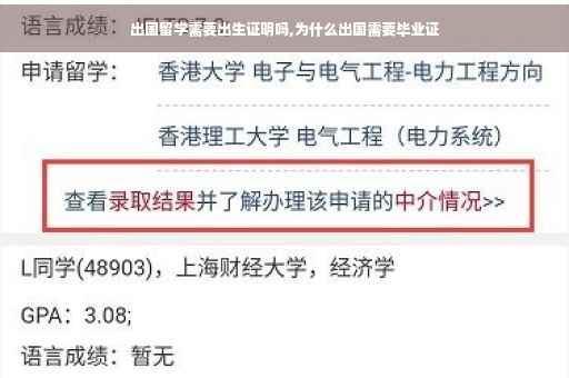 出国留学需要出生证明吗,为什么出国需要毕业证