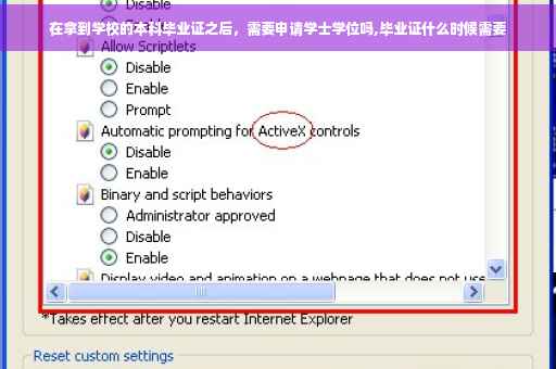 在拿到学校的本科毕业证之后，需要申请学士学位吗,毕业证什么时候需要