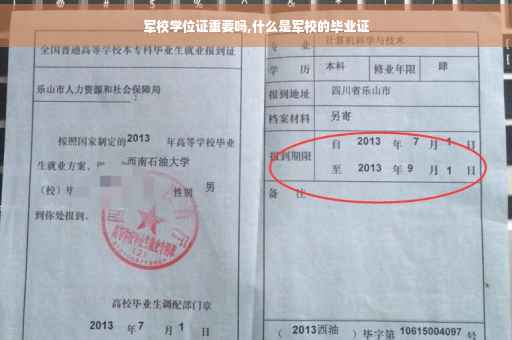 军校学位证重要吗,什么是军校的毕业证