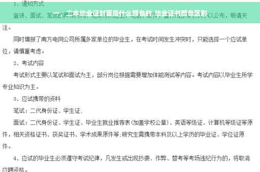 一，二本毕业证封面是什么颜色的,毕业证书颜色区别