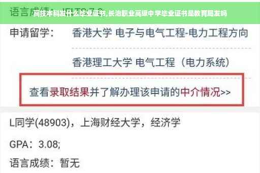 高技本科发什么毕业证书,长治职业高级中学毕业证书是教育局发吗