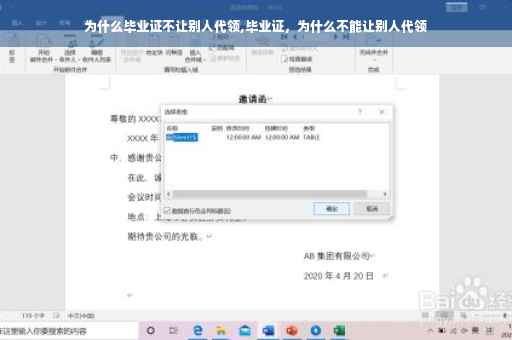 为什么毕业证不让别人代领,毕业证，为什么不能让别人代领