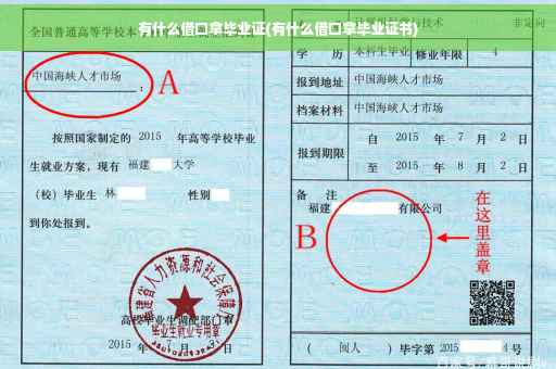 有什么借口拿毕业证(有什么借口拿毕业证书)
