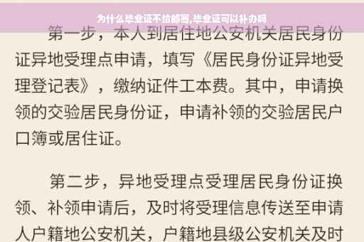 为什么毕业证不给邮寄,毕业证可以补办吗