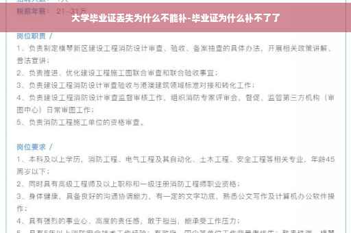 大学毕业证丢失为什么不能补-毕业证为什么补不了了