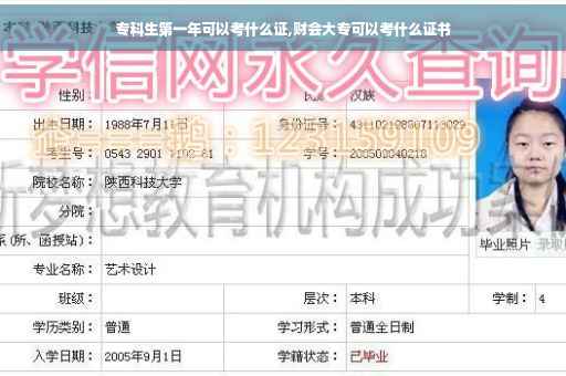 专科生第一年可以考什么证,财会大专可以考什么证书