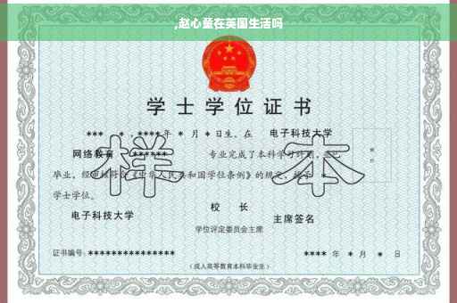 ,赵心童在英国生活吗