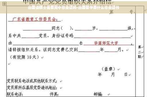 出国读硕士需要高中毕业证吗-出国留学要什么毕业证书