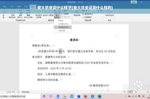 夜大毕业证什么样子(夜大毕业证是什么样的)