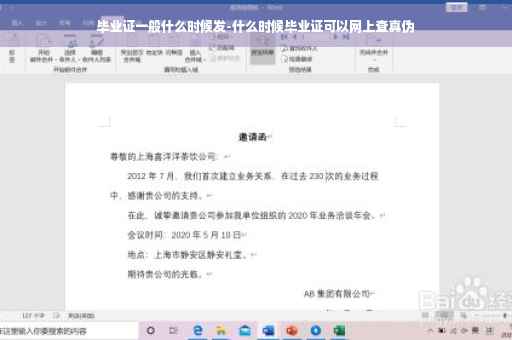 毕业证一般什么时候发-什么时候毕业证可以网上查真伪