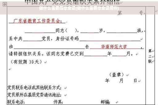 做什么需要压毕业证(做什么需要毕业证原件)