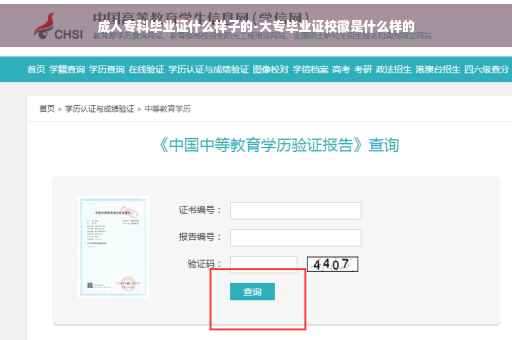 成人专科毕业证什么样子的-大专毕业证校徽是什么样的