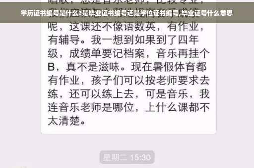 学历证书编号是什么?是毕业证书编号还是学位证书编号,毕业证号什么意思