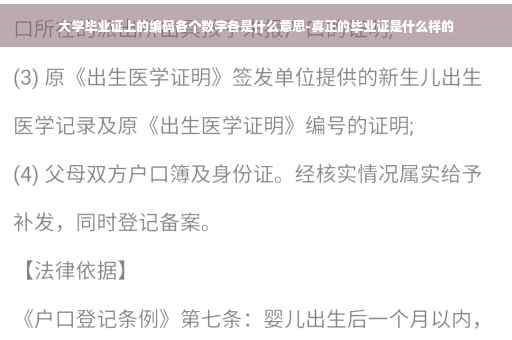 大学毕业证上的编码各个数字各是什么意思-真正的毕业证是什么样的