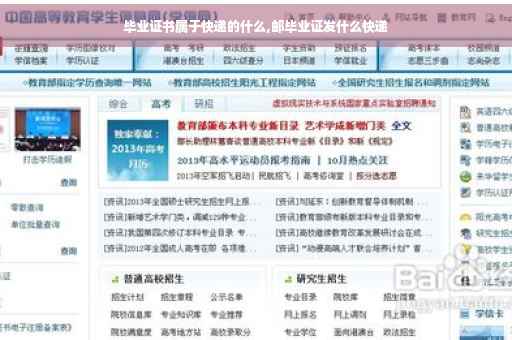 毕业证书属于快递的什么,邮毕业证发什么快递