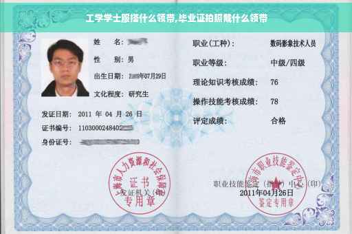 工学学士服搭什么领带,毕业证拍照戴什么领带