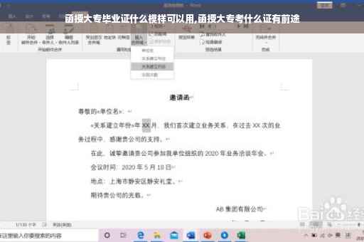 函授大专毕业证什么模样可以用,函授大专考什么证有前途 函授大专毕业证什么模样可以用,函授大专考什么证有前途