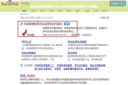 毕业证防伪线是什么(毕业证防伪线是什么颜色)