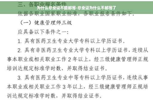 为什么毕业证不能邮寄-毕业证为什么不邮寄了