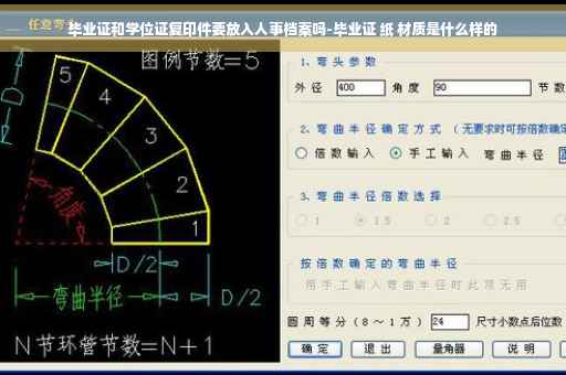毕业证和学位证复印件要放入人事档案吗-毕业证 纸 材质是什么样的