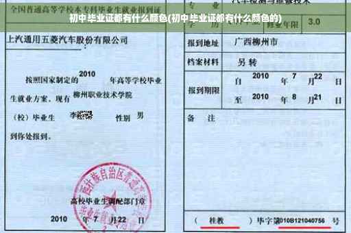 初中毕业证都有什么颜色(初中毕业证都有什么颜色的)