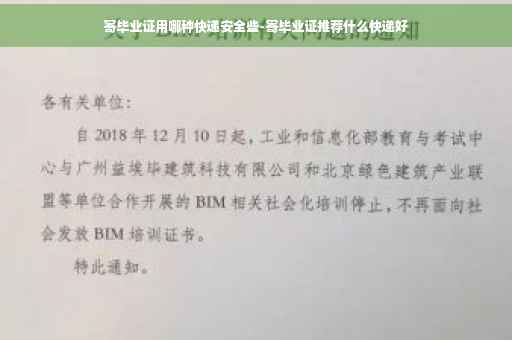 寄毕业证用哪种快递安全些-寄毕业证推荐什么快递好
