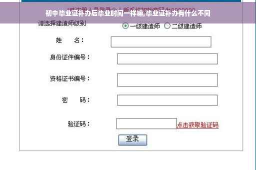 初中毕业证补办后毕业时间一样嘛,毕业证补办有什么不同