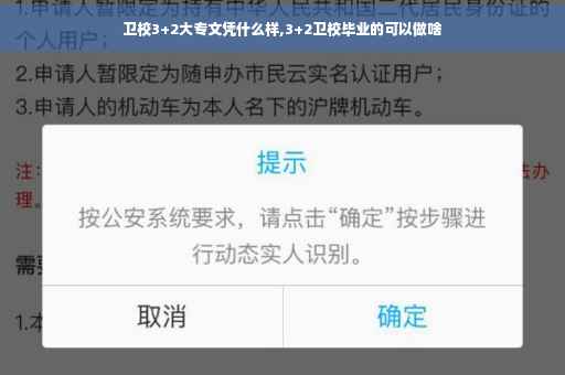 卫校3+2大专文凭什么样,3+2卫校毕业的可以做啥
