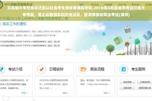 五年制大专毕业后还能以社会考生参加普通高考吗,2018年4月前自学考试只有大专考籍，若之后取得本科毕业证后，能直接参加司法考试(律师)