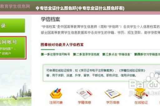 中专毕业证什么颜色好(中专毕业证什么颜色好看)