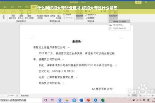 什么叫统招大专毕业证书,统招大专是什么意思
