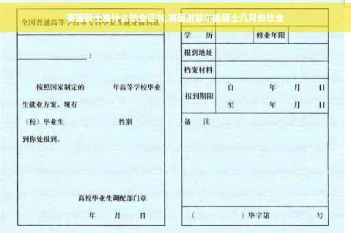 英国硕士发什么毕业证书,英国谢菲尔德硕士几月份毕业