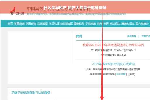 什么是半脱产,脱产大专是干部身份吗