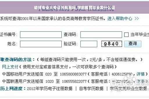 幼师专业大专证书有用吗,学前教育毕业发什么证