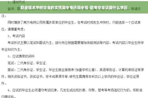 职业技术学校毕业的文凭是中专还是中技-职专毕业证算什么学历