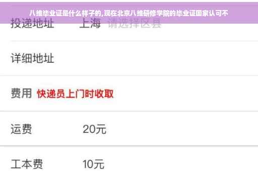 八维毕业证是什么样子的,现在北京八维研修学院的毕业证国家认可不