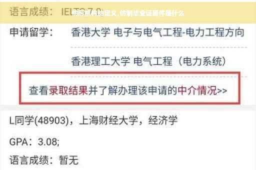 仿形机构的定义,仿制毕业证原件是什么
